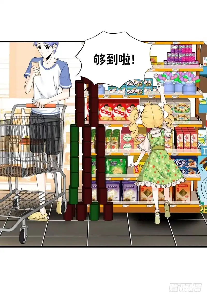 《拯救我吧腐神》040 巧遇小矮子 第28页