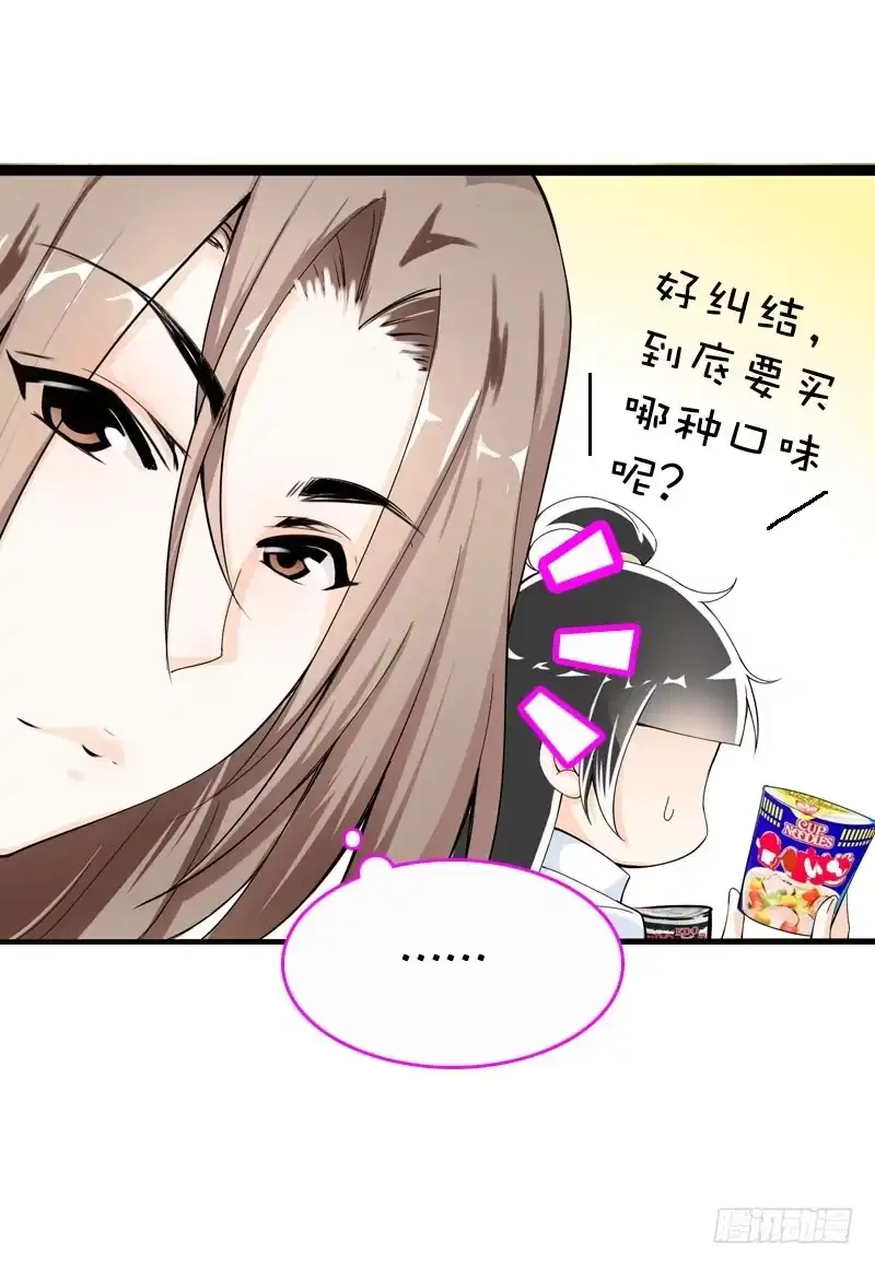 《拯救我吧腐神》040 巧遇小矮子 第4页