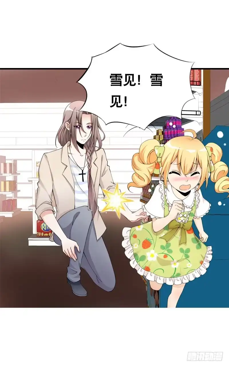 《拯救我吧腐神》040 巧遇小矮子 第23页