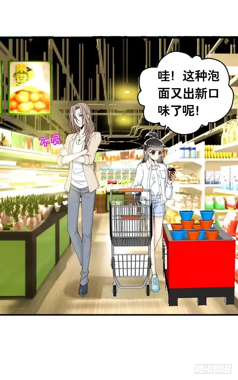 《拯救我吧腐神》040 巧遇小矮子 第29页