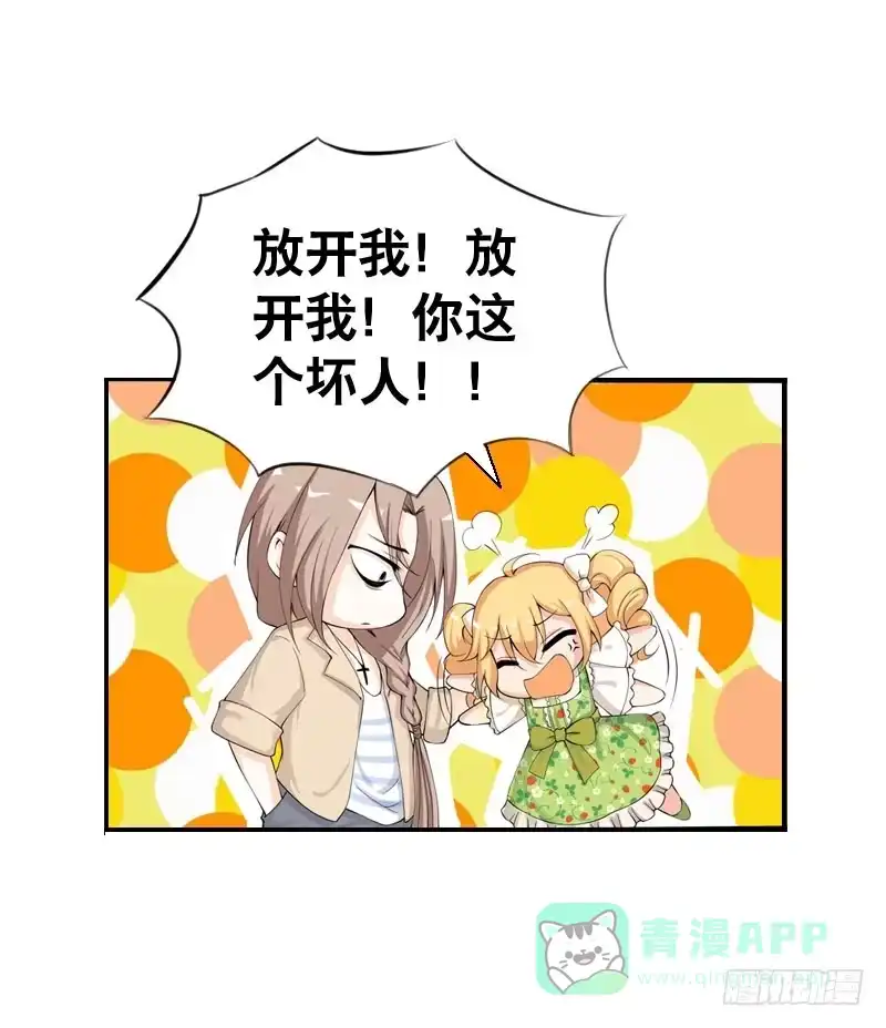 《拯救我吧腐神》040 巧遇小矮子 第21页