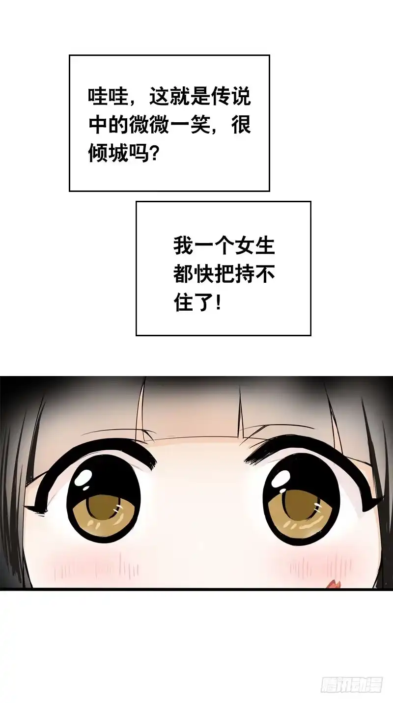 《拯救我吧腐神》041 元气满满在做菜吧！ 第10页