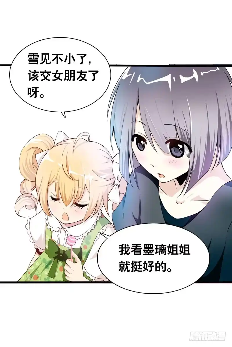 《拯救我吧腐神》041 元气满满在做菜吧！ 第15页