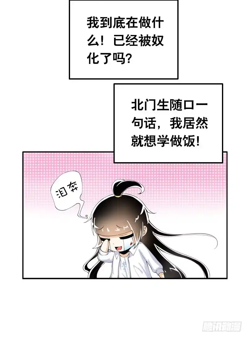 《拯救我吧腐神》041 元气满满在做菜吧！ 第33页