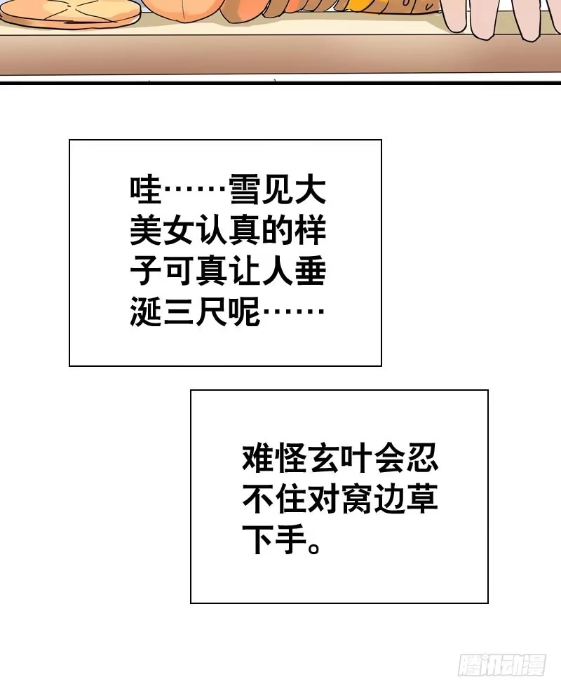 《拯救我吧腐神》041 元气满满在做菜吧！ 第38页