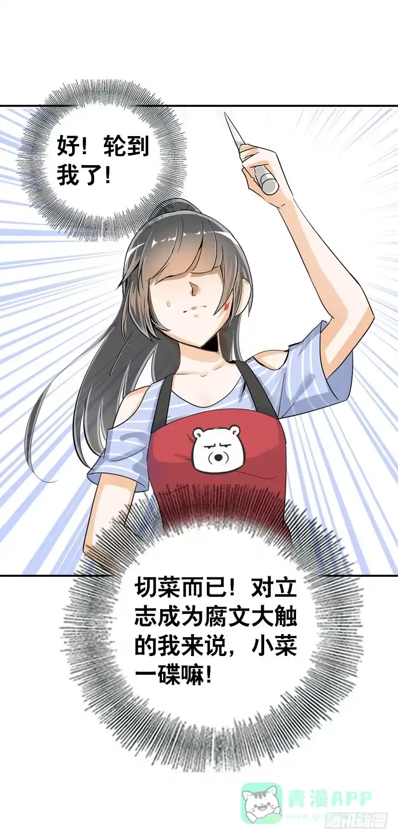《拯救我吧腐神》041 元气满满在做菜吧！ 第26页