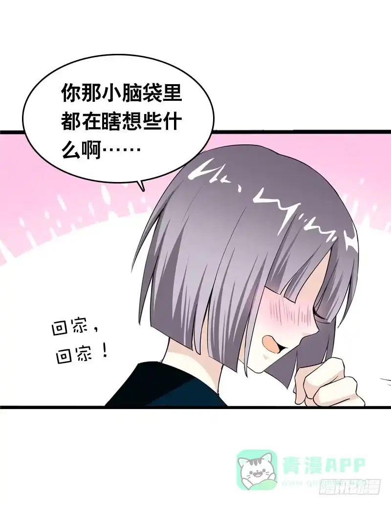 《拯救我吧腐神》041 元气满满在做菜吧！ 第16页