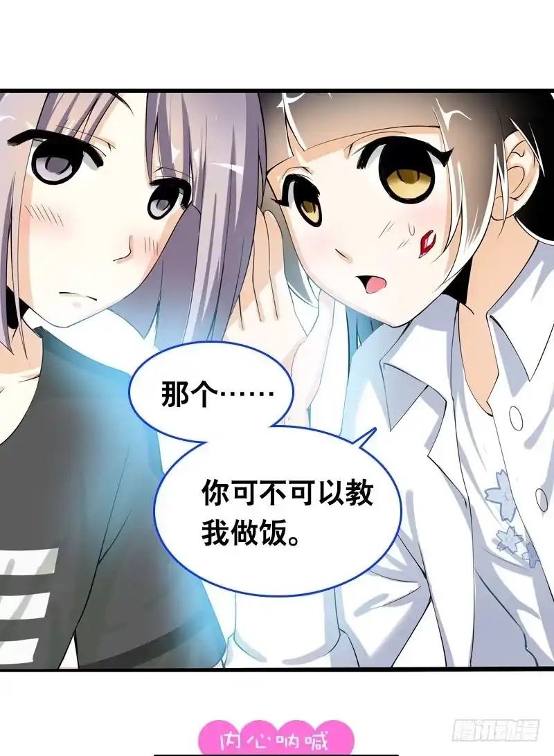 《拯救我吧腐神》041 元气满满在做菜吧！ 第32页