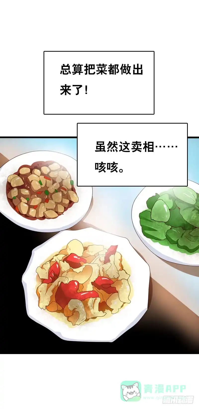 《拯救我吧腐神》042 雪见你真好~ 第16页