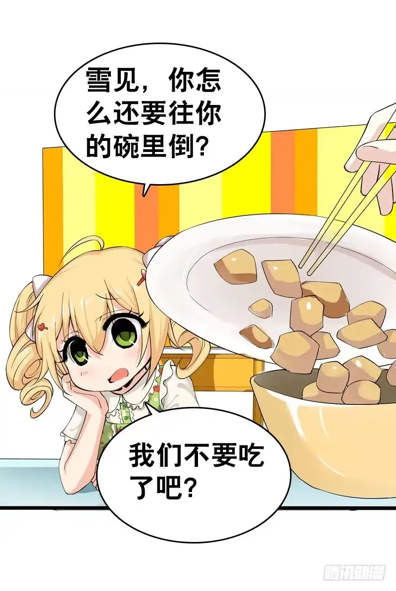 《拯救我吧腐神》042 雪见你真好~ 第30页
