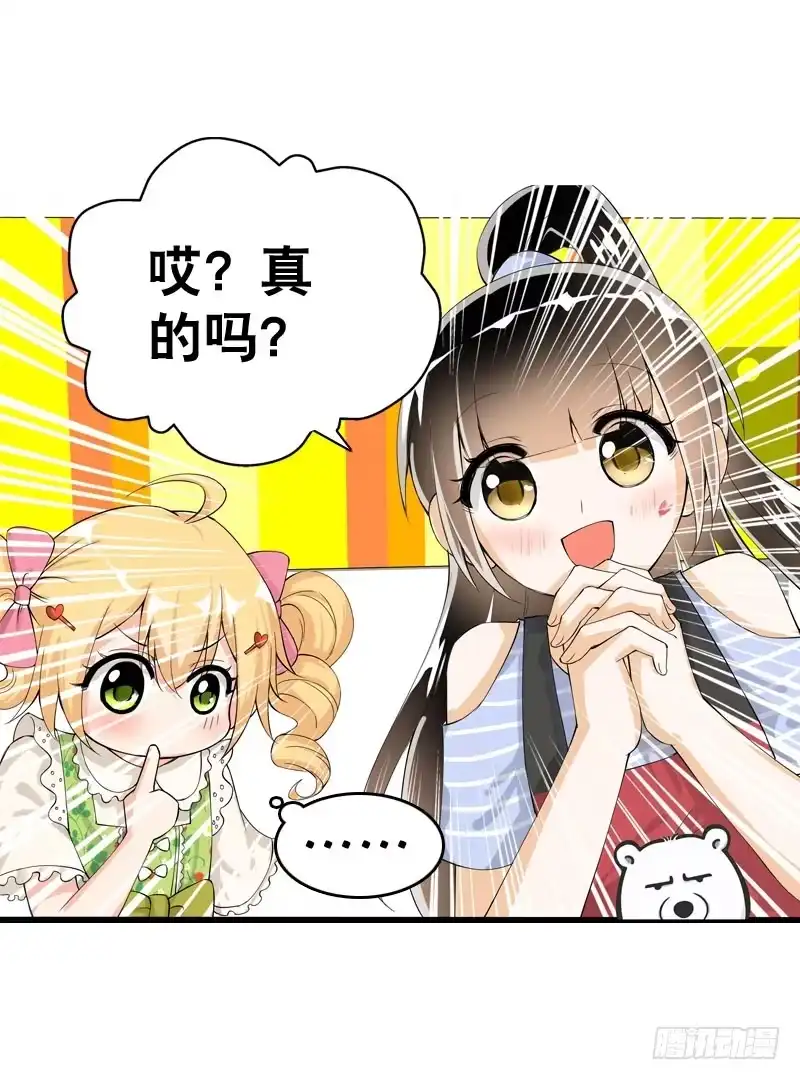 《拯救我吧腐神》042 雪见你真好~ 第20页