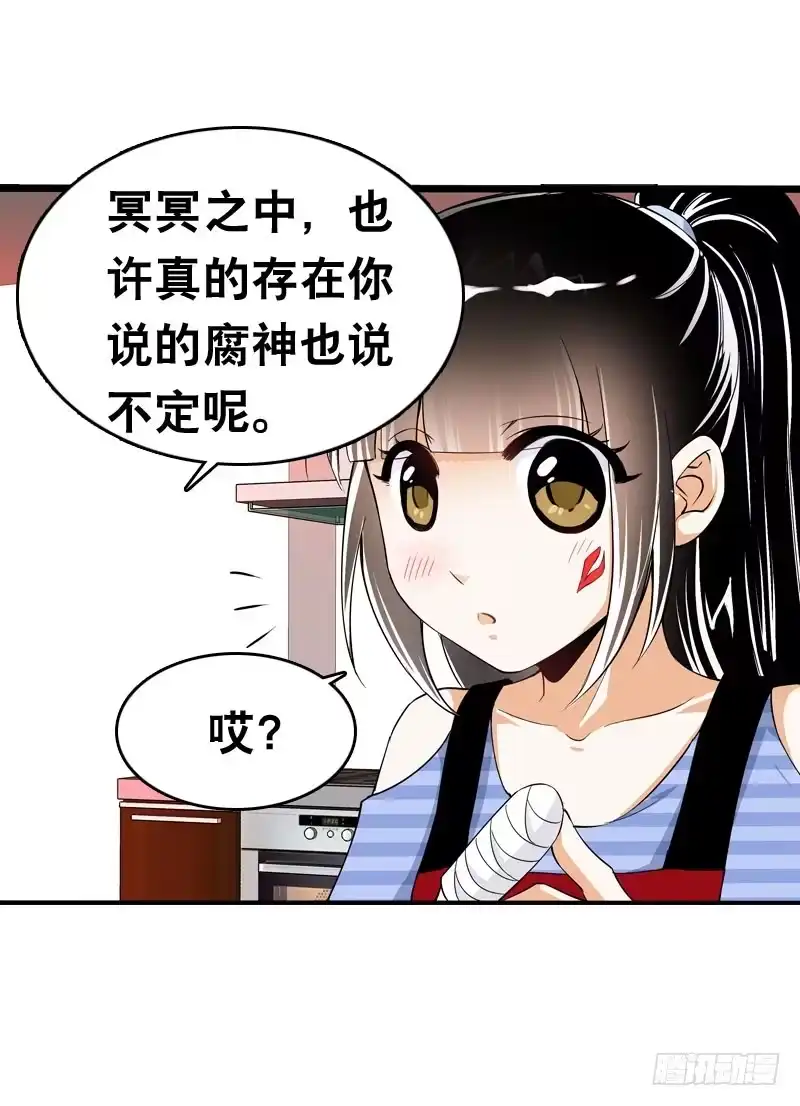 《拯救我吧腐神》042 雪见你真好~ 第13页