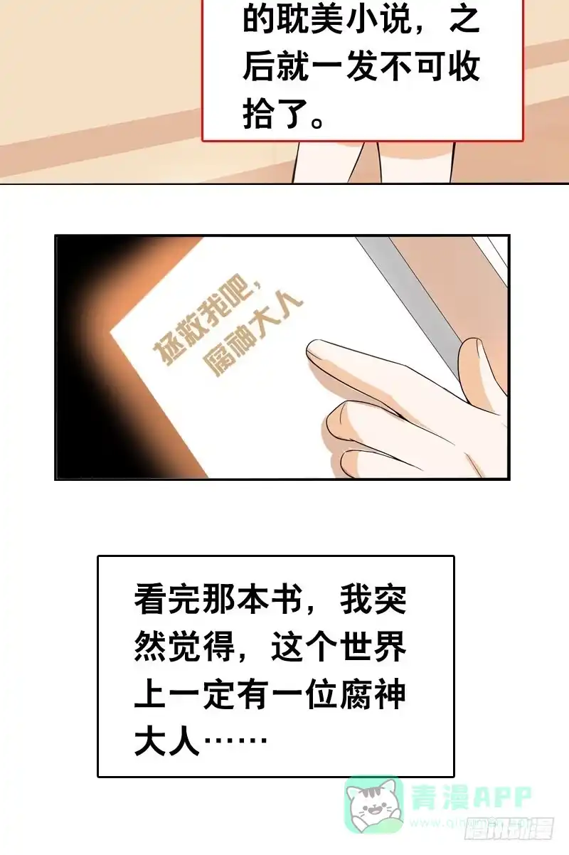 《拯救我吧腐神》042 雪见你真好~ 第36页