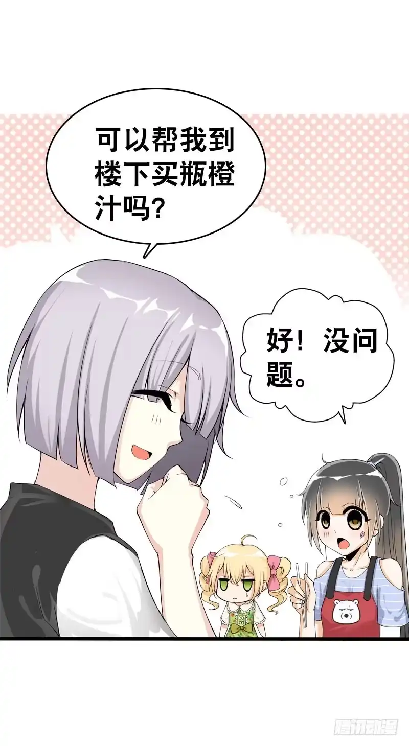《拯救我吧腐神》042 雪见你真好~ 第24页