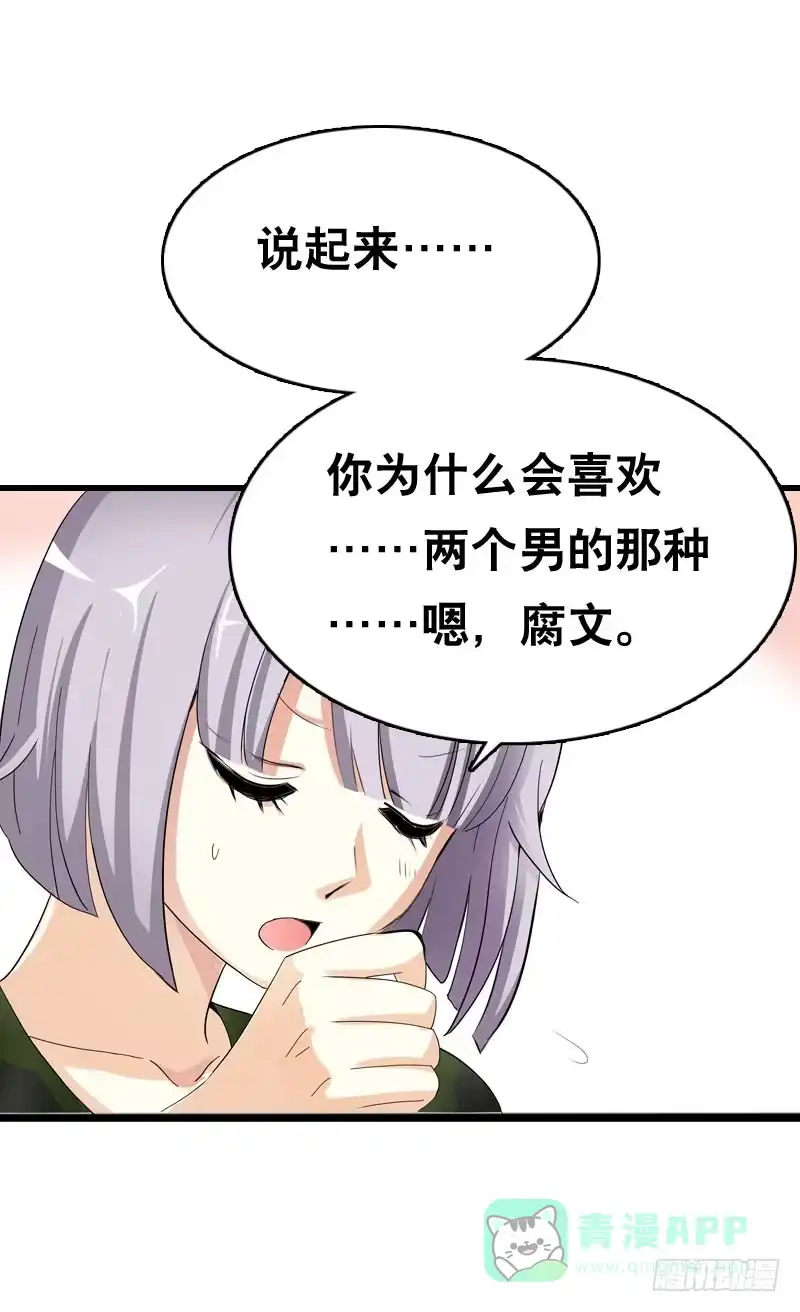 《拯救我吧腐神》042 雪见你真好~ 第6页