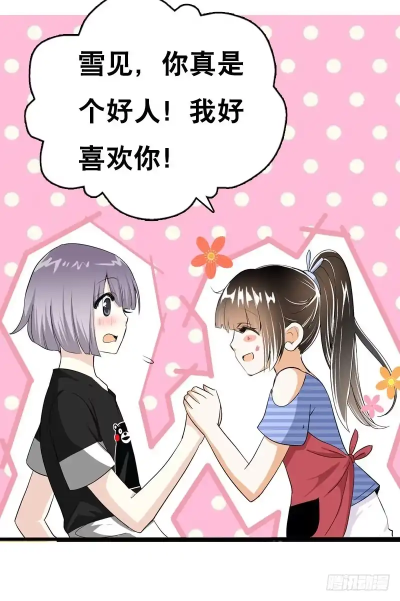《拯救我吧腐神》042 雪见你真好~ 第38页