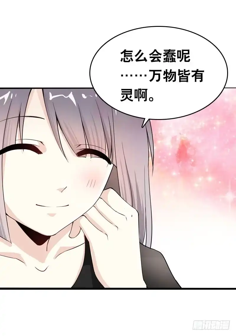 《拯救我吧腐神》042 雪见你真好~ 第12页