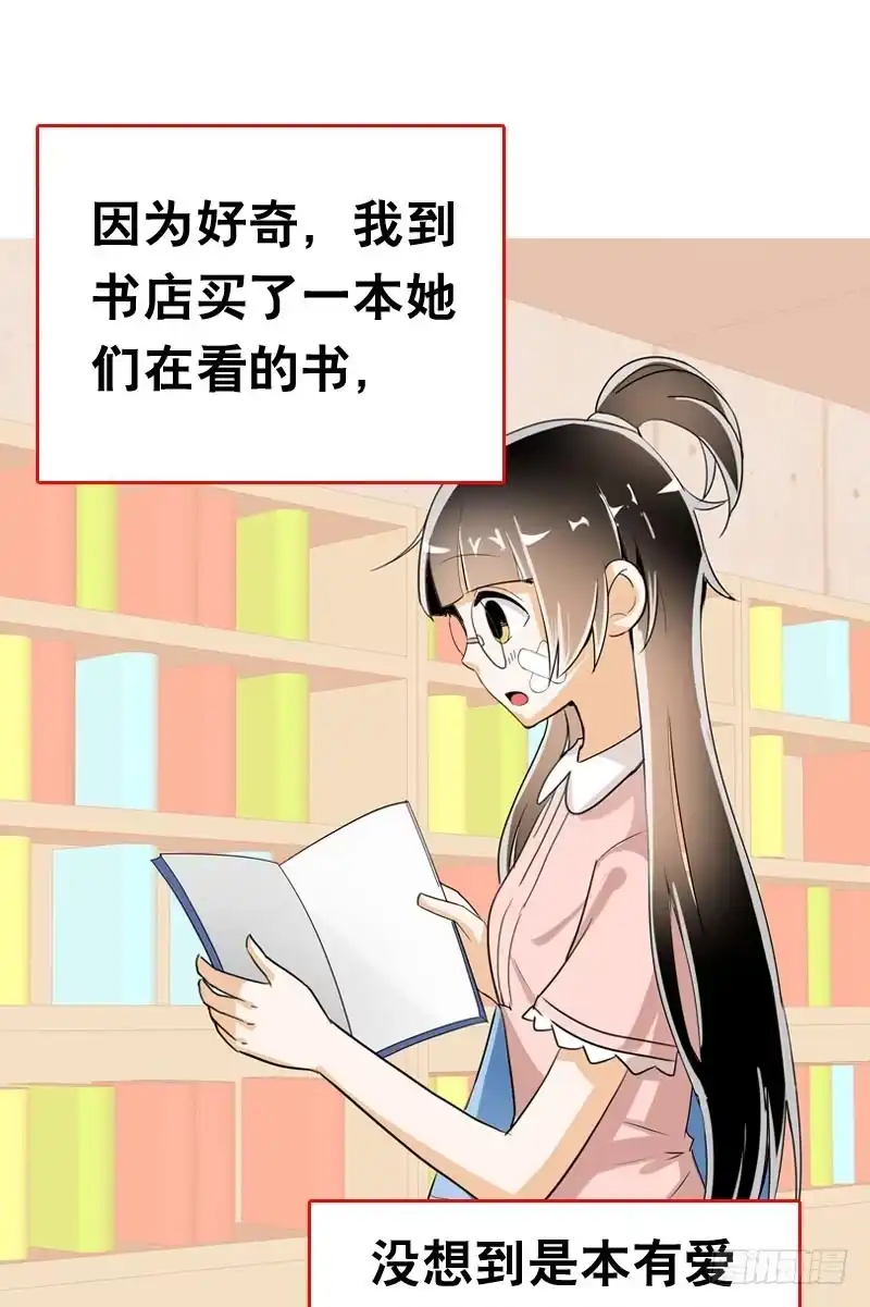 《拯救我吧腐神》042 雪见你真好~ 第35页