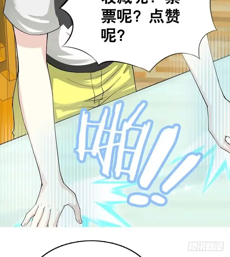 《拯救我吧腐神》042 雪见你真好~ 第42页