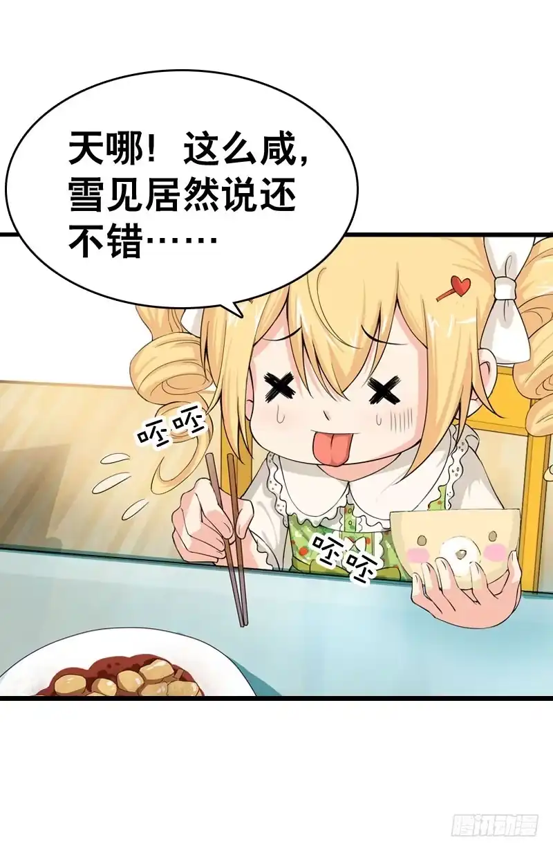 《拯救我吧腐神》042 雪见你真好~ 第29页