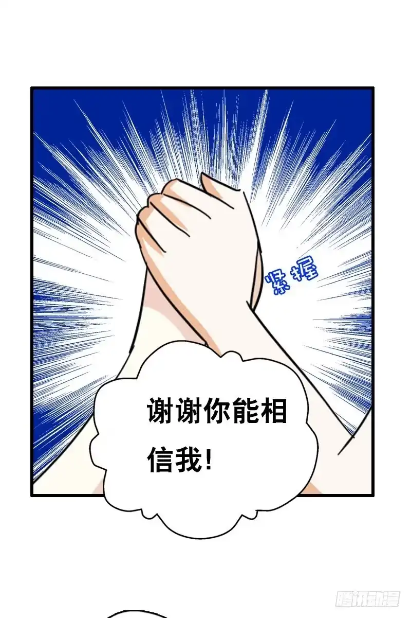 《拯救我吧腐神》042 雪见你真好~ 第37页