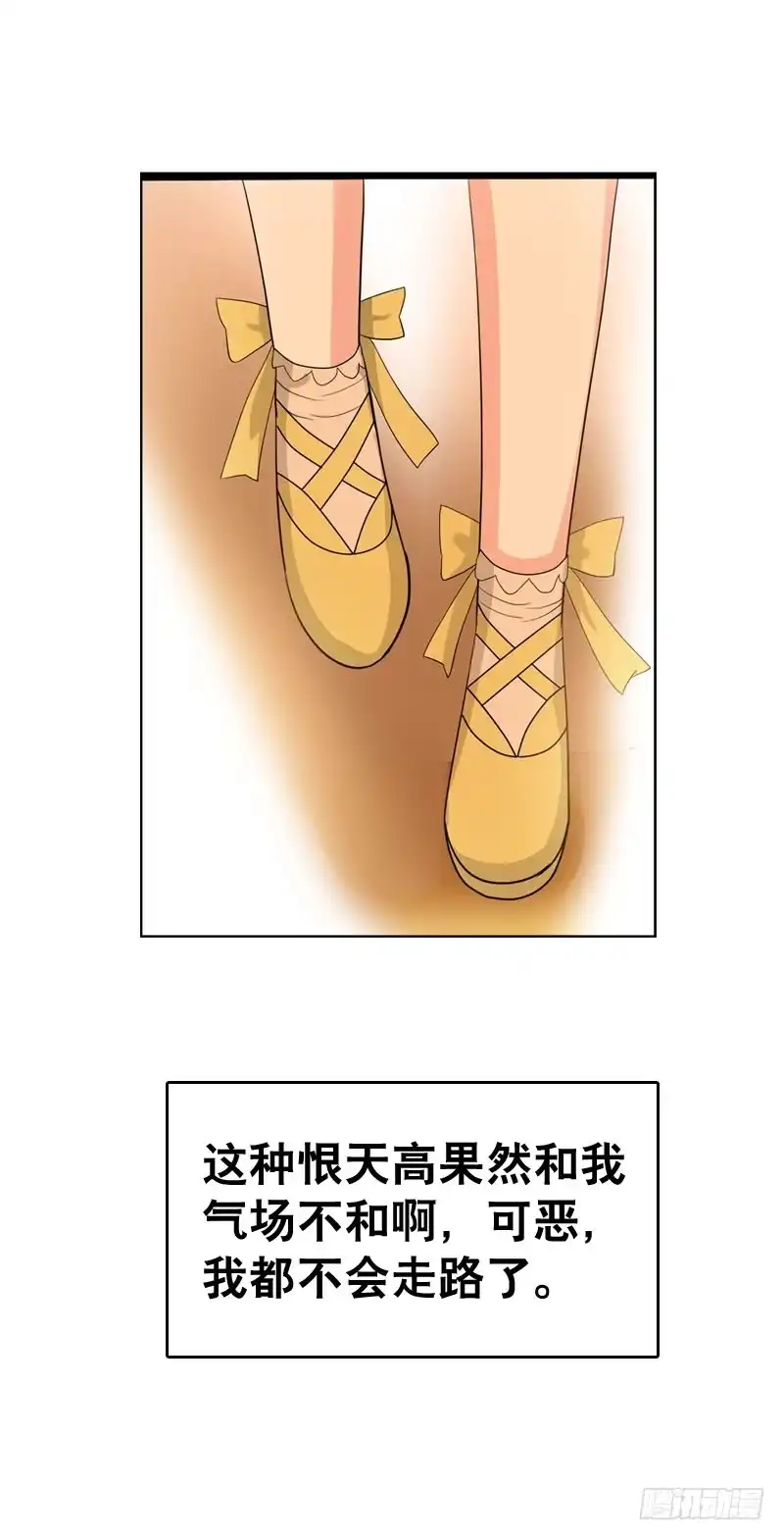 《拯救我吧腐神》043 梦想中的游乐园 第25页