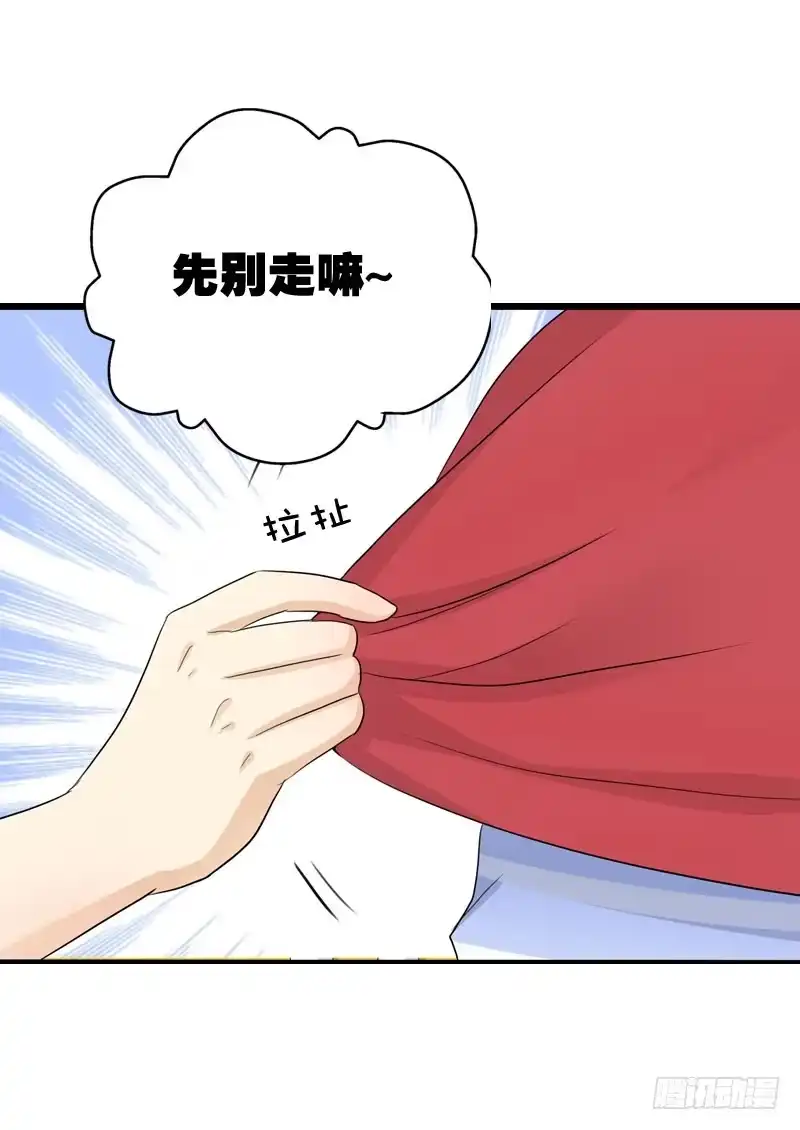 《拯救我吧腐神》043 梦想中的游乐园 第29页