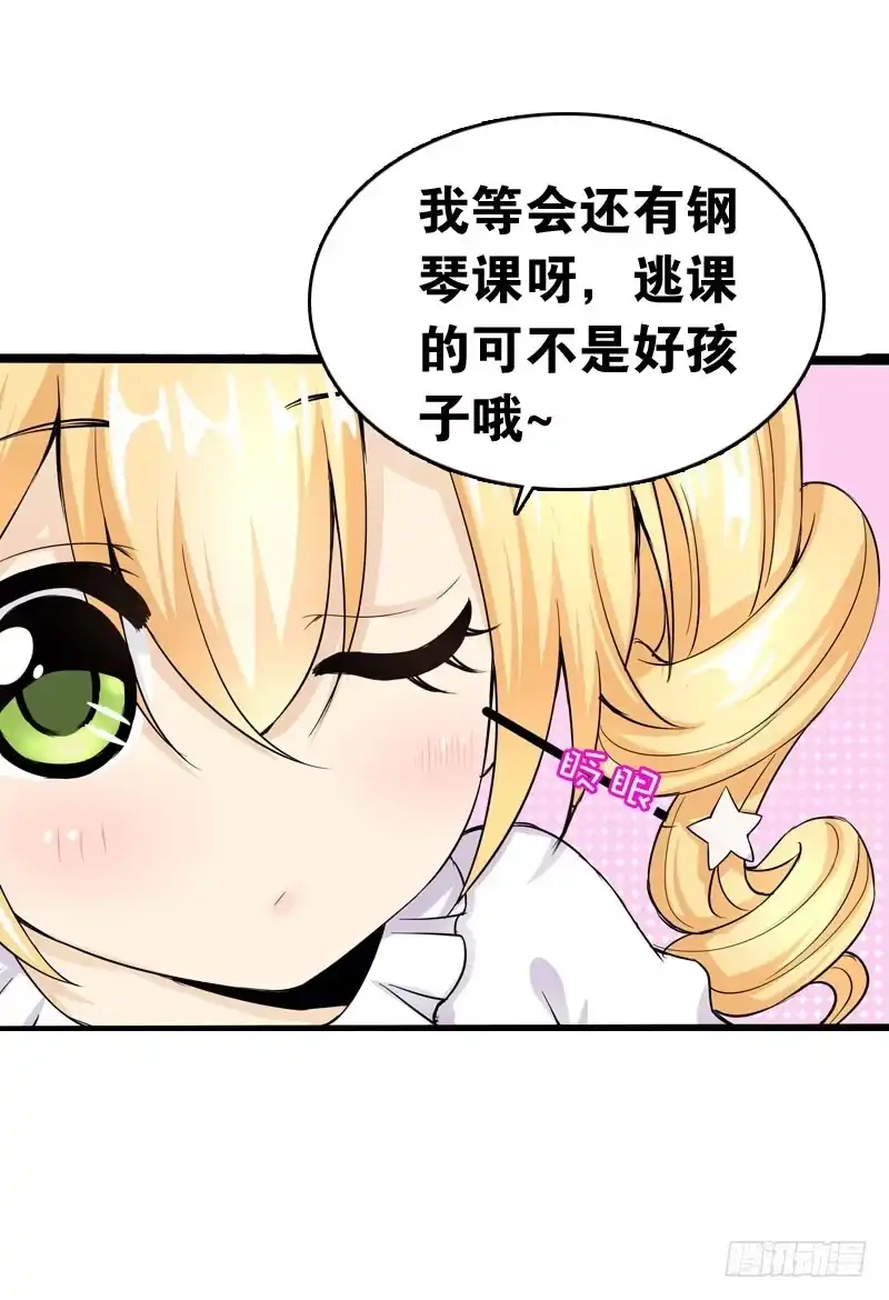 《拯救我吧腐神》043 梦想中的游乐园 第14页