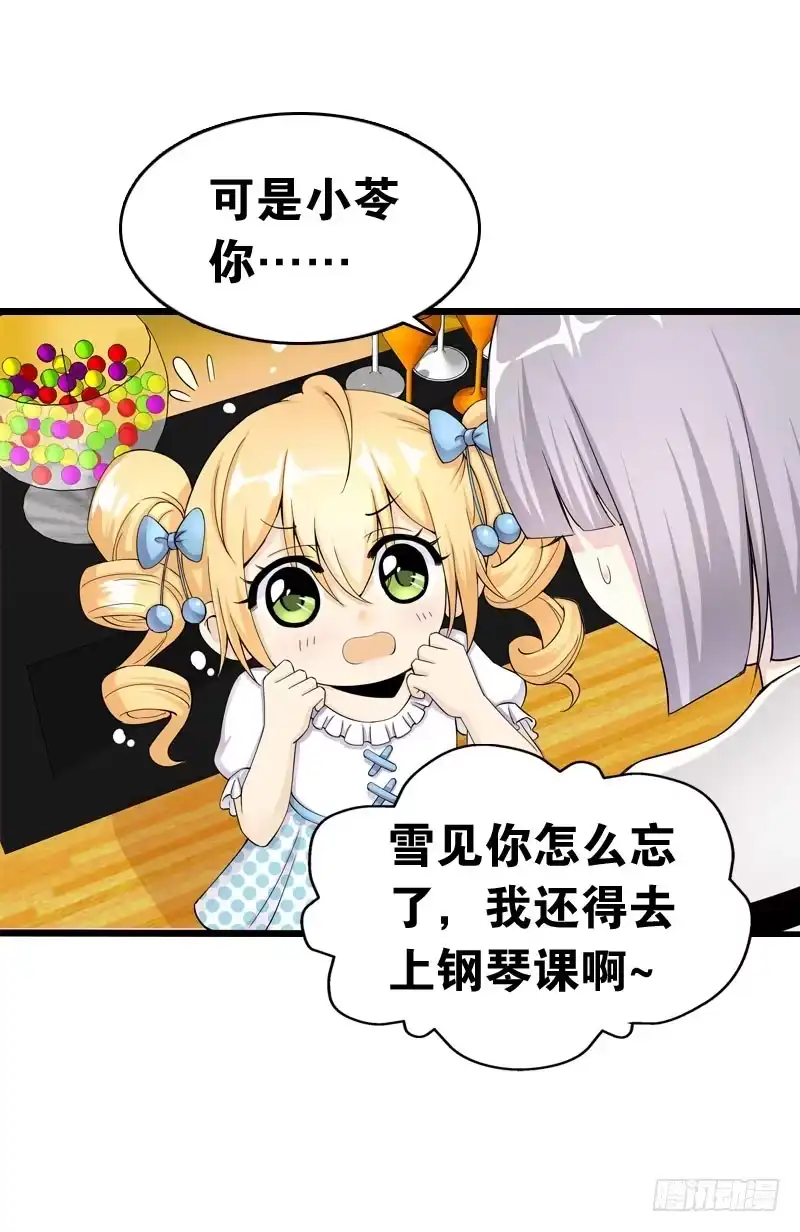 《拯救我吧腐神》043 梦想中的游乐园 第13页