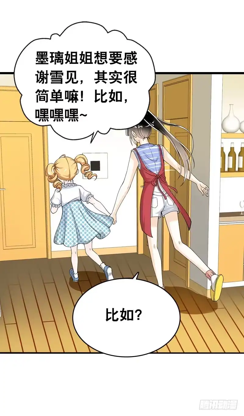 《拯救我吧腐神》043 梦想中的游乐园 第18页