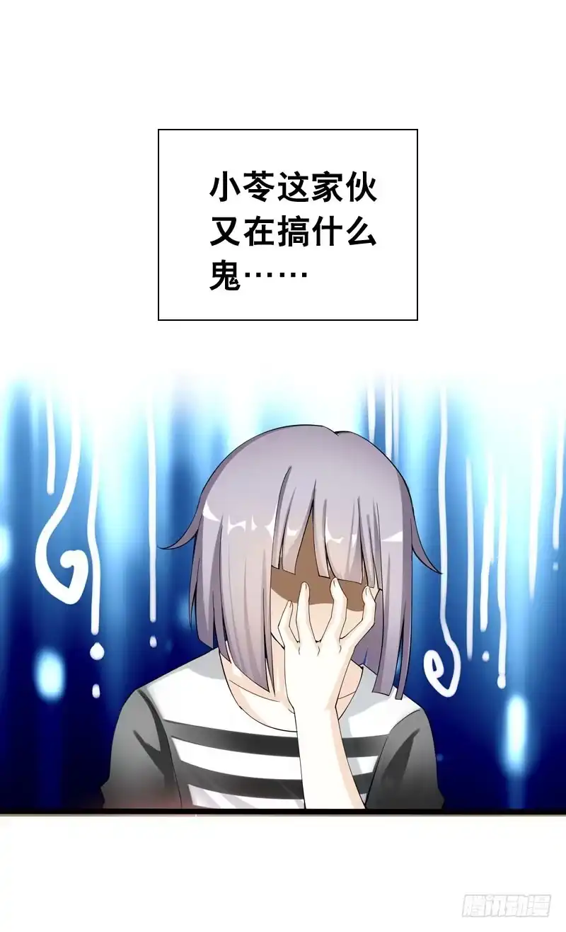 《拯救我吧腐神》043 梦想中的游乐园 第19页