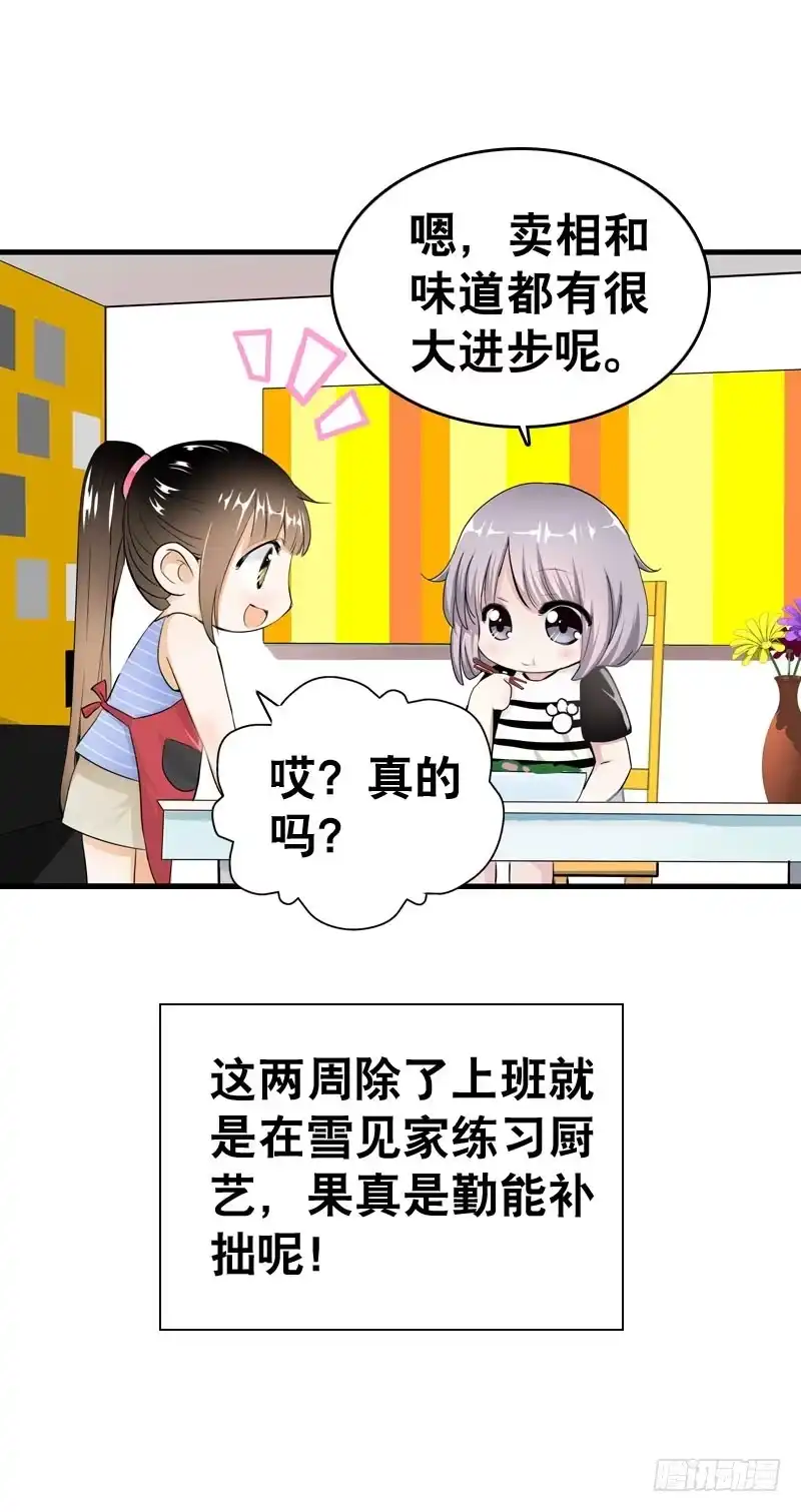 《拯救我吧腐神》043 梦想中的游乐园 第4页