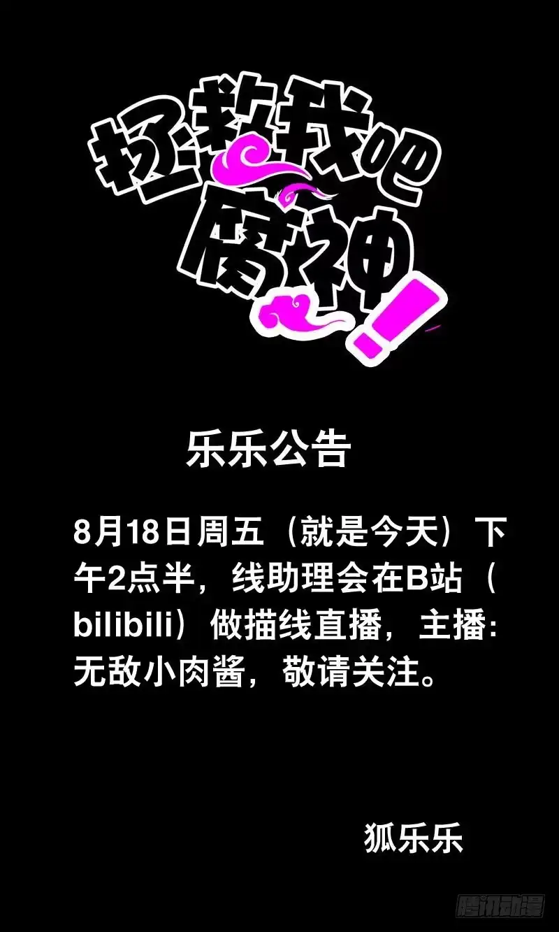 《拯救我吧腐神》043 梦想中的游乐园 第28页