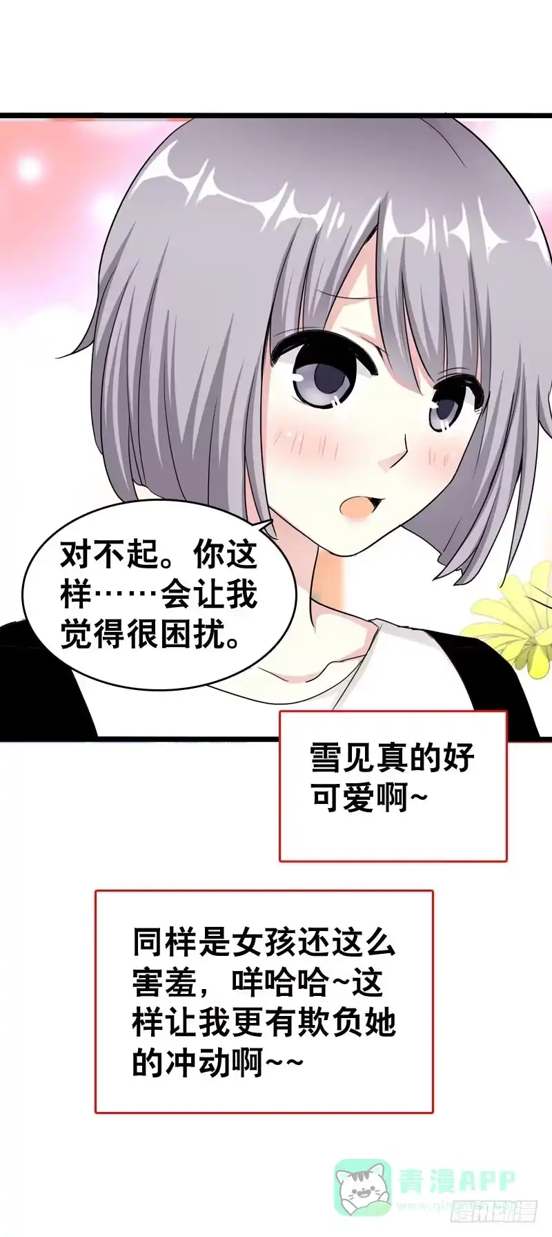 《拯救我吧腐神》043 梦想中的游乐园 第6页