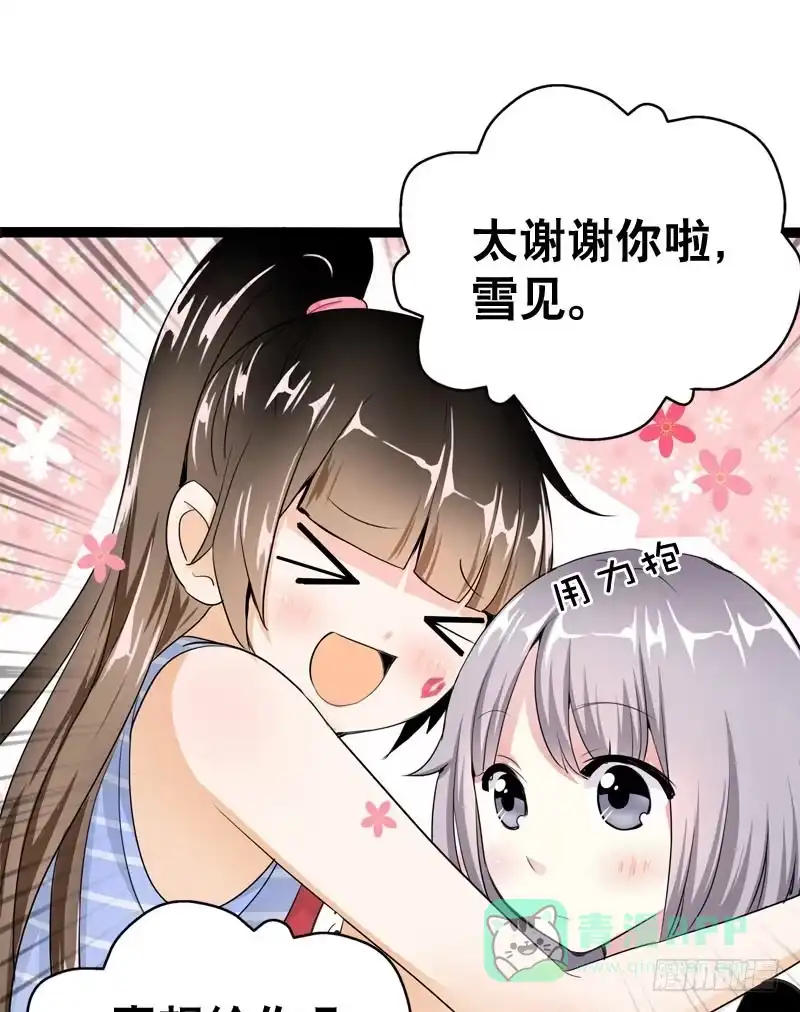 《拯救我吧腐神》043 梦想中的游乐园 第31页