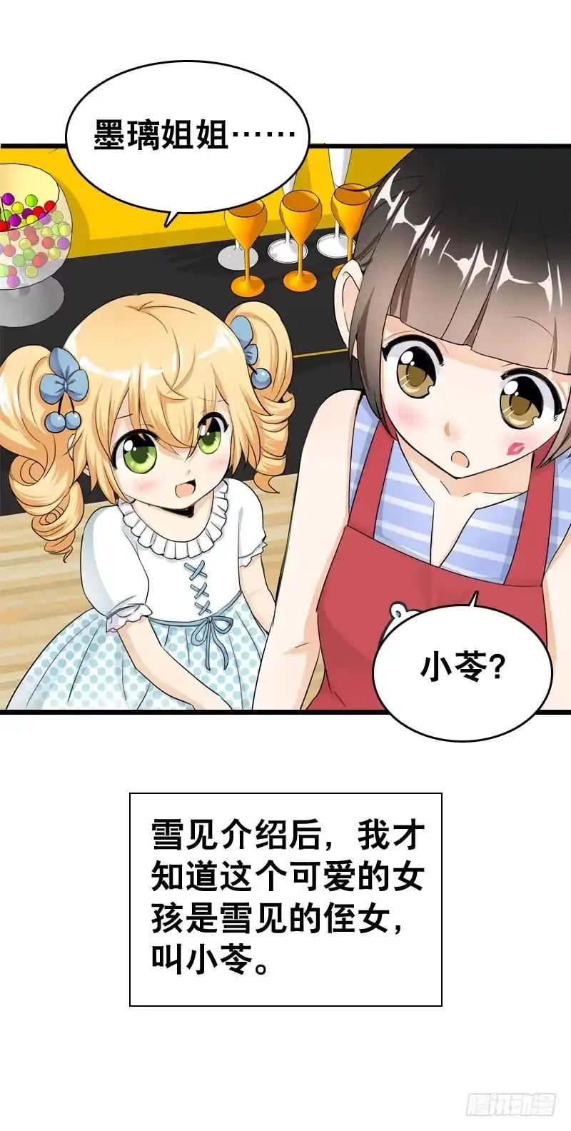 《拯救我吧腐神》043 梦想中的游乐园 第8页