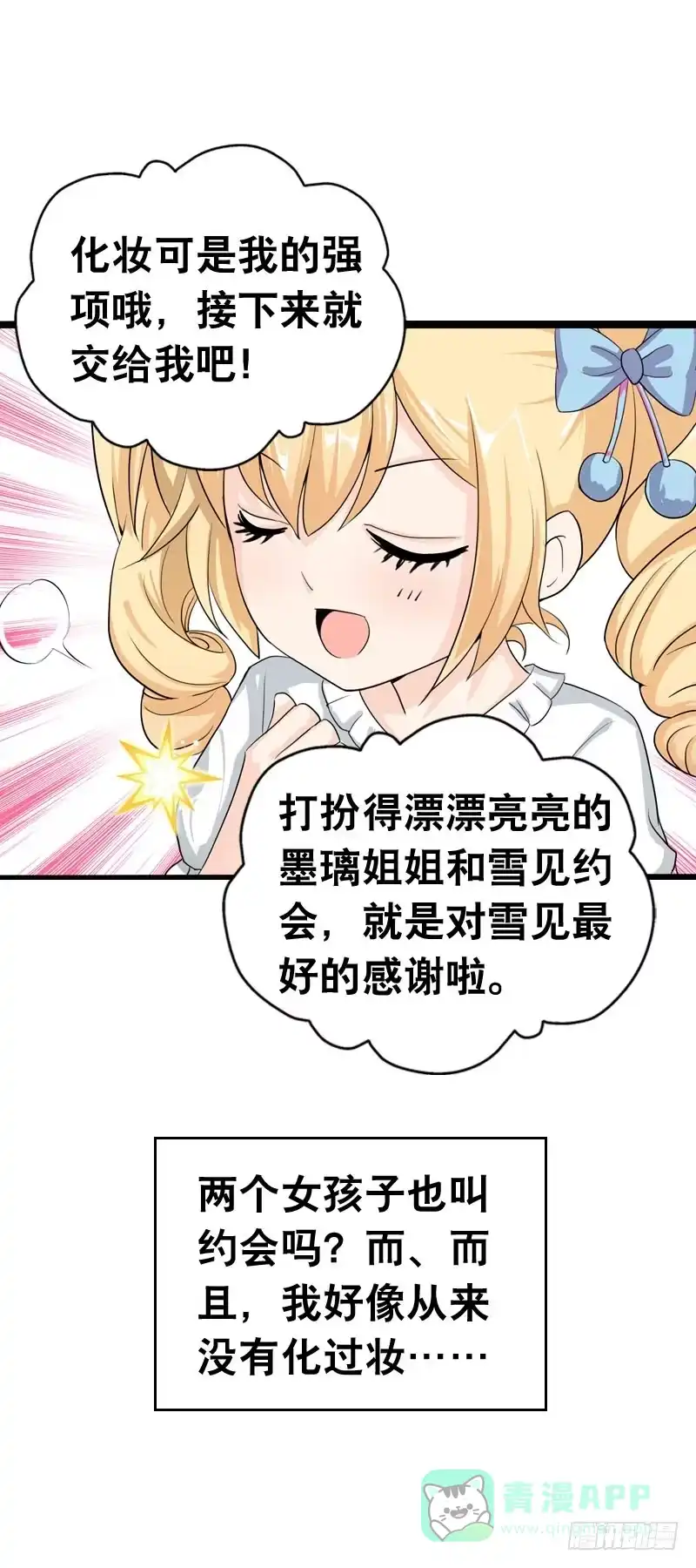 《拯救我吧腐神》043 梦想中的游乐园 第21页