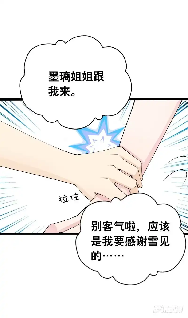 《拯救我吧腐神》043 梦想中的游乐园 第17页