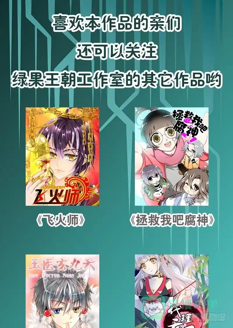 《拯救我吧腐神》043 梦想中的游乐园 第41页