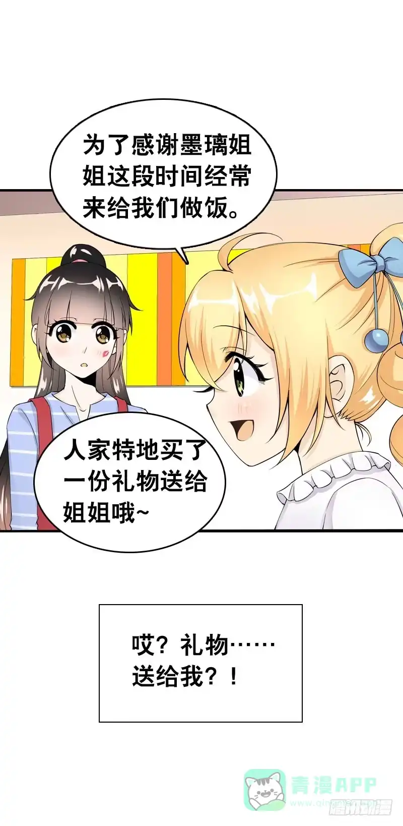 《拯救我吧腐神》043 梦想中的游乐园 第16页