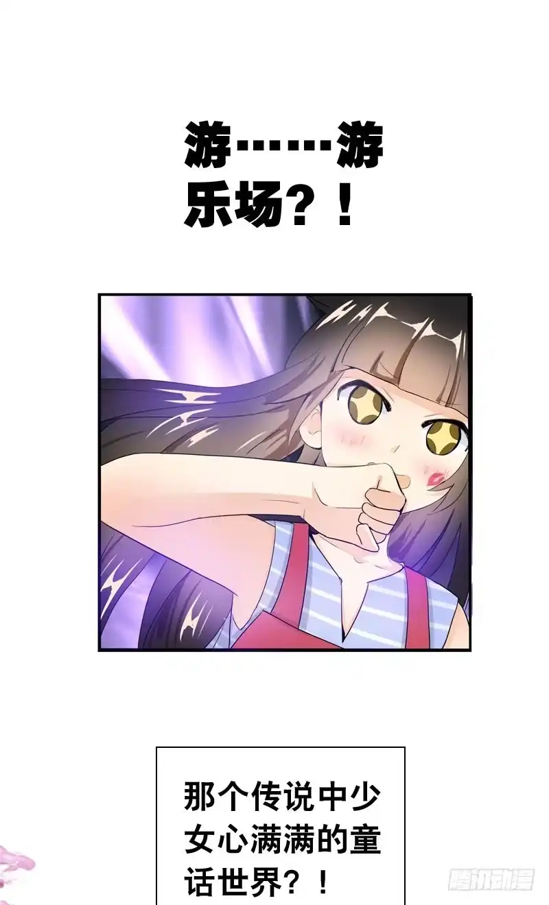 《拯救我吧腐神》043 梦想中的游乐园 第33页