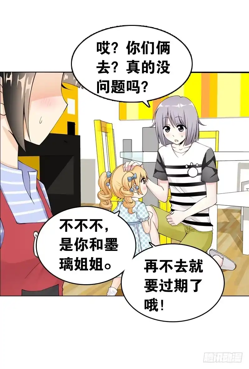 《拯救我吧腐神》043 梦想中的游乐园 第12页
