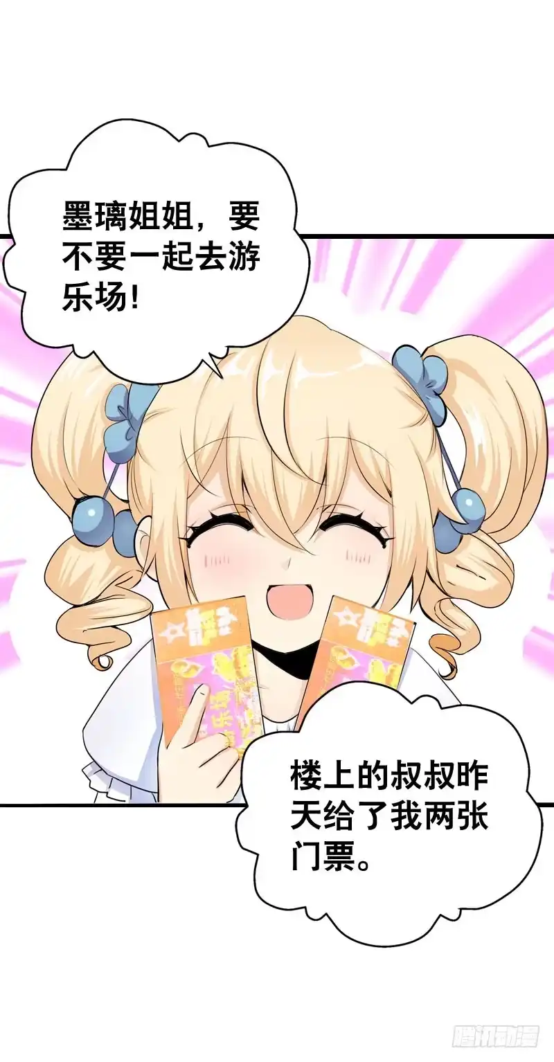 《拯救我吧腐神》043 梦想中的游乐园 第9页