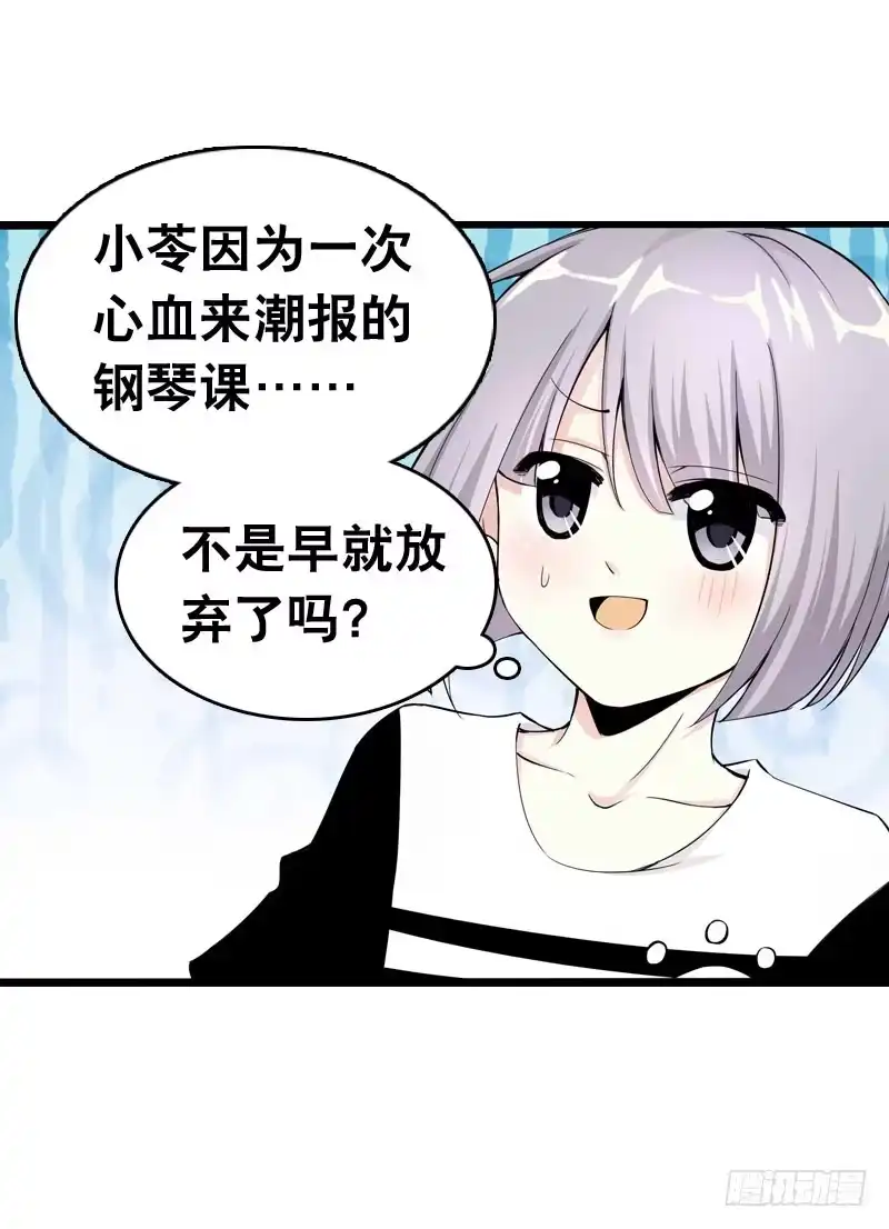 《拯救我吧腐神》043 梦想中的游乐园 第15页