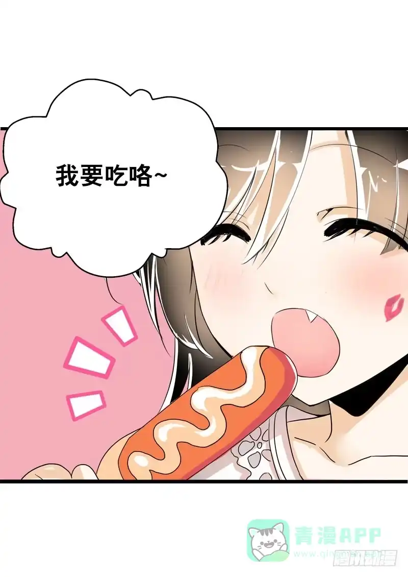 《拯救我吧腐神》044 我……有朋友啦？ 第16页