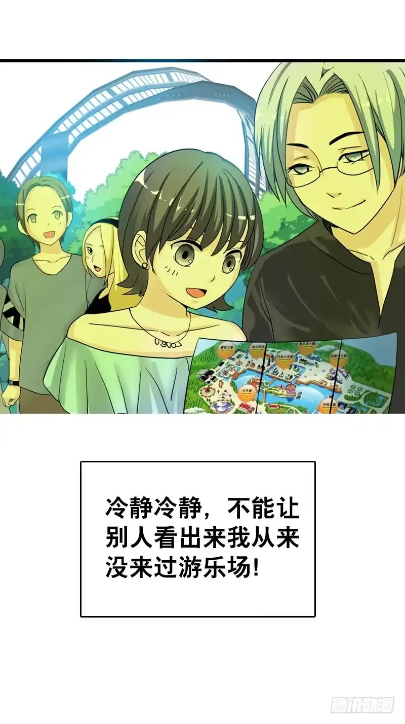 《拯救我吧腐神》044 我……有朋友啦？ 第12页