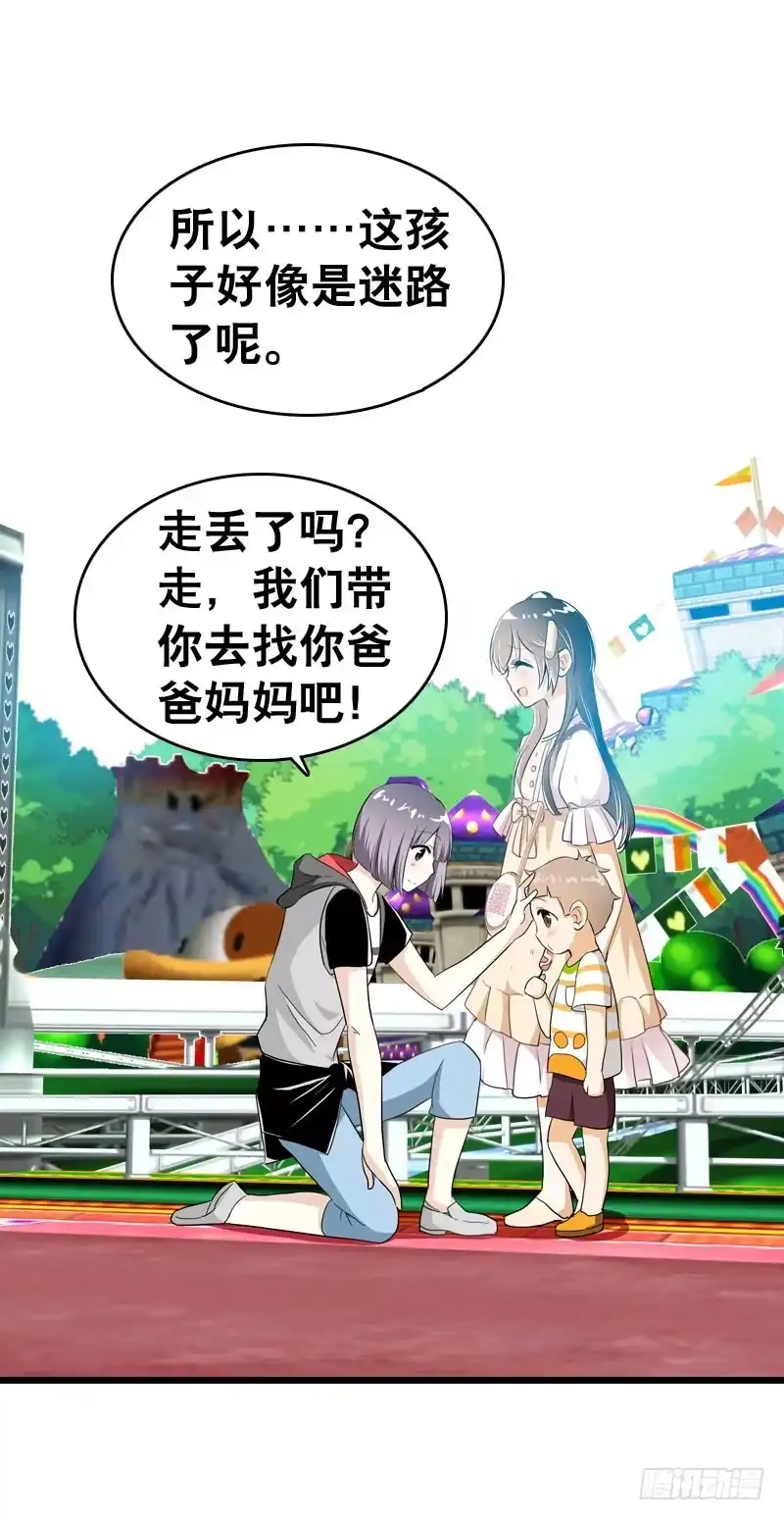 《拯救我吧腐神》044 我……有朋友啦？ 第24页