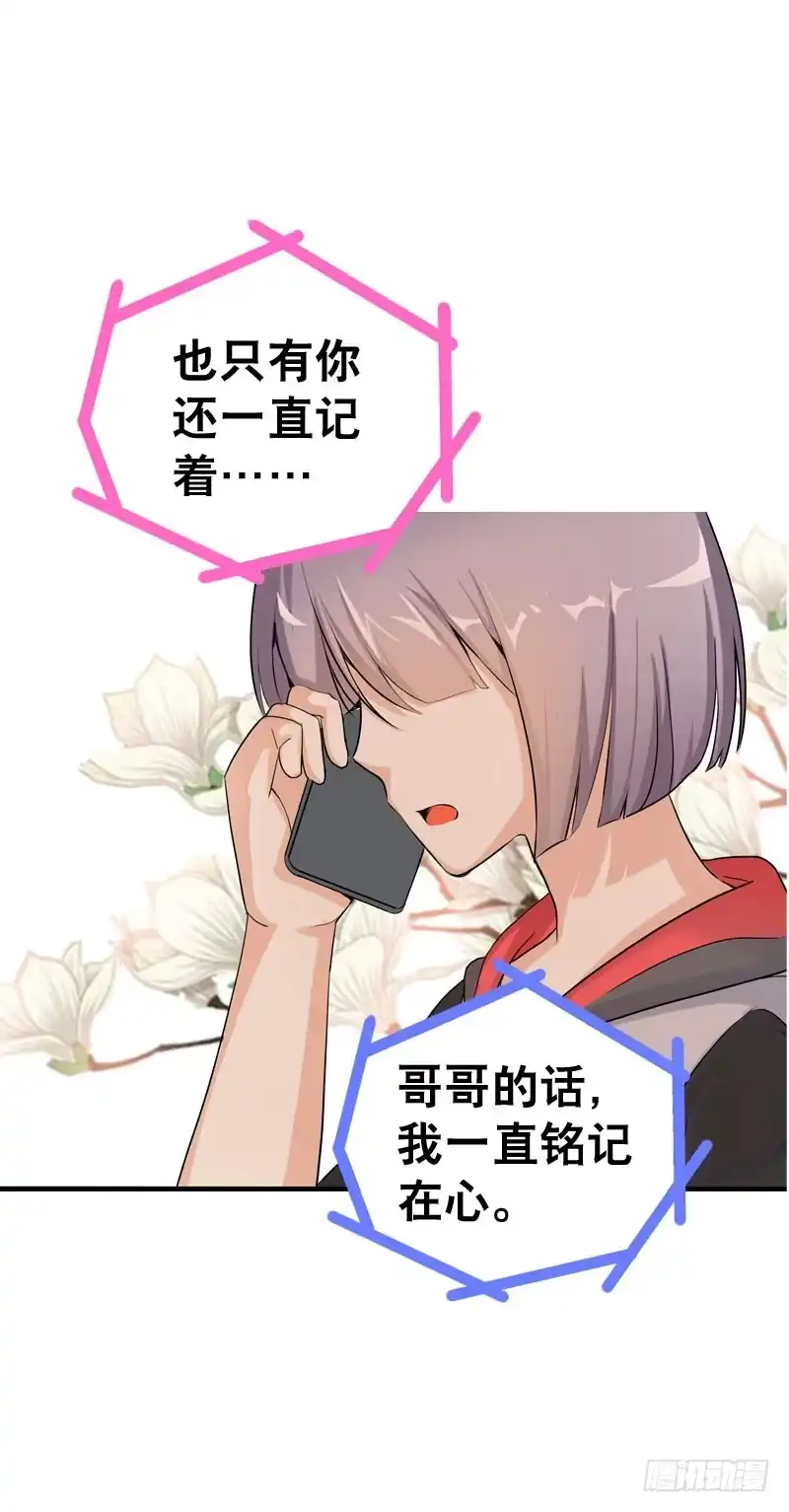 《拯救我吧腐神》044 我……有朋友啦？ 第28页