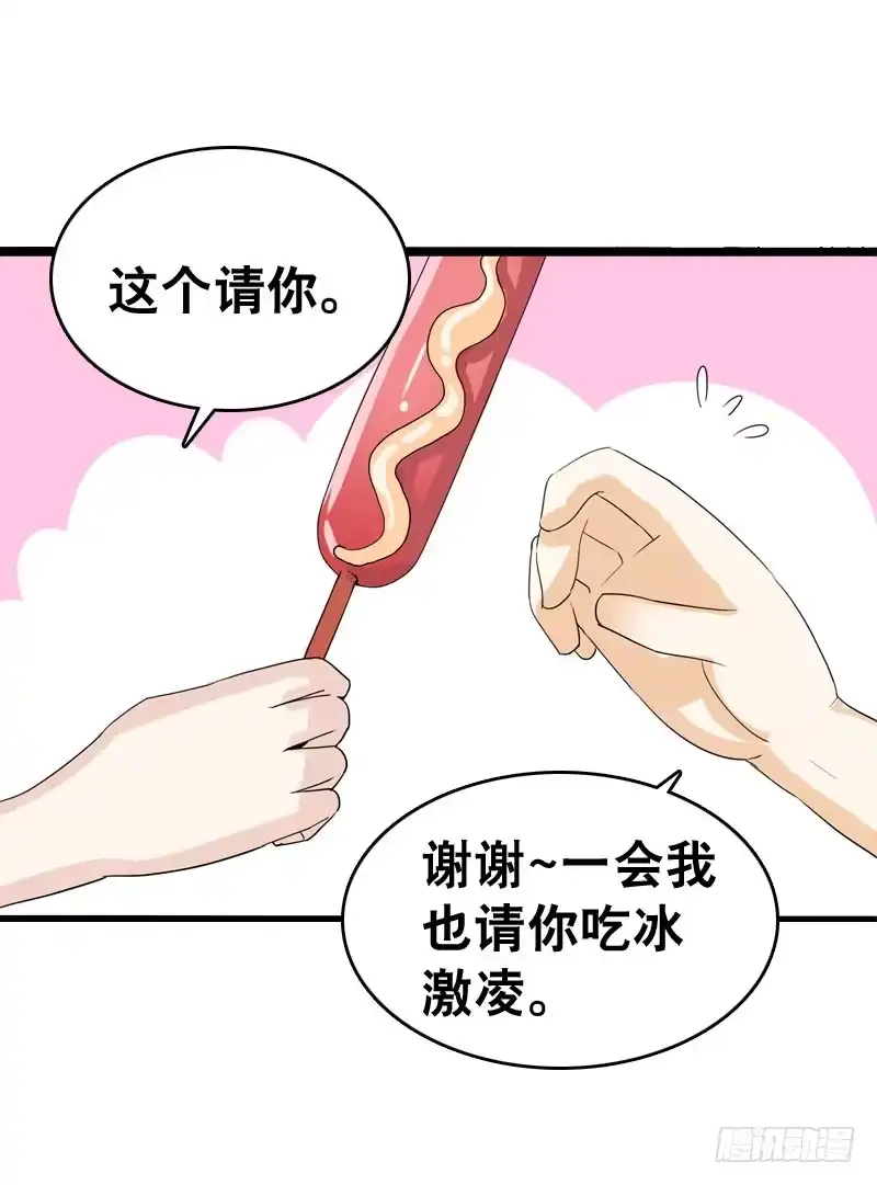 《拯救我吧腐神》044 我……有朋友啦？ 第14页