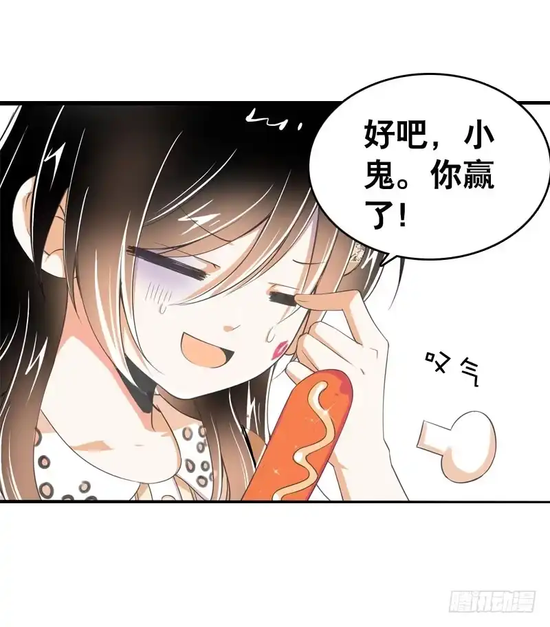 《拯救我吧腐神》044 我……有朋友啦？ 第20页